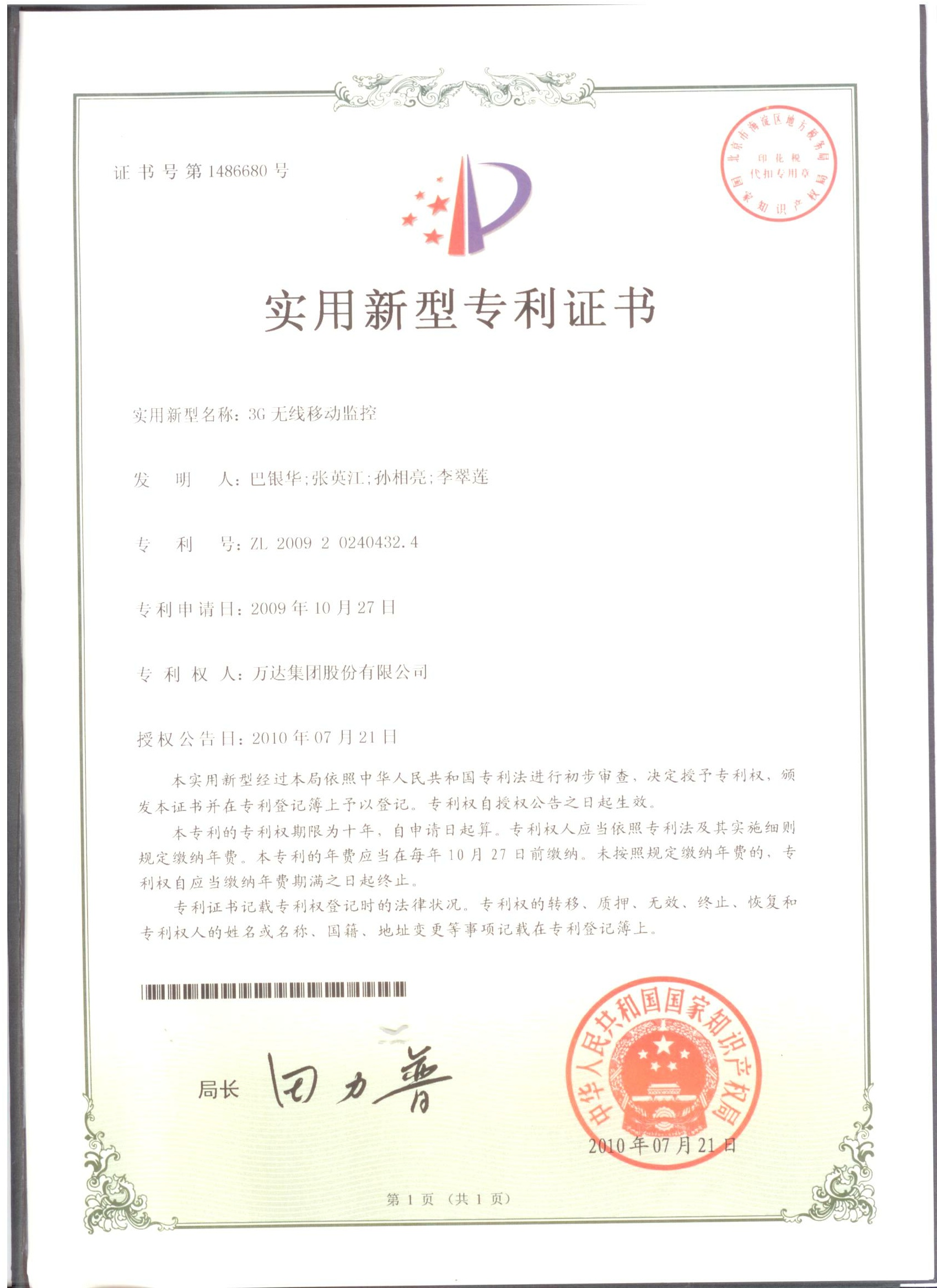 3G無線移動(dòng)監(jiān)控