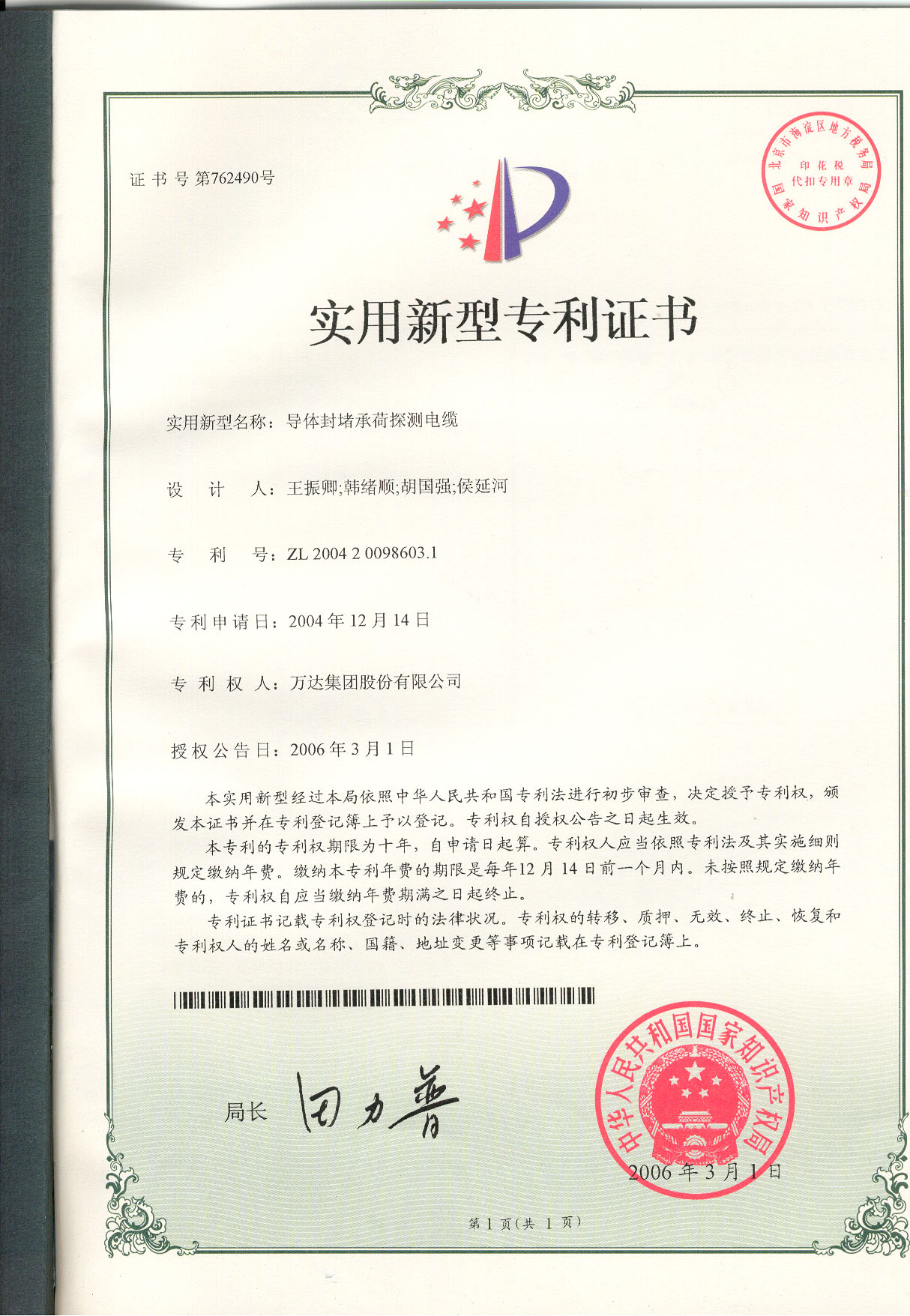 導(dǎo)體封堵承荷探測電纜