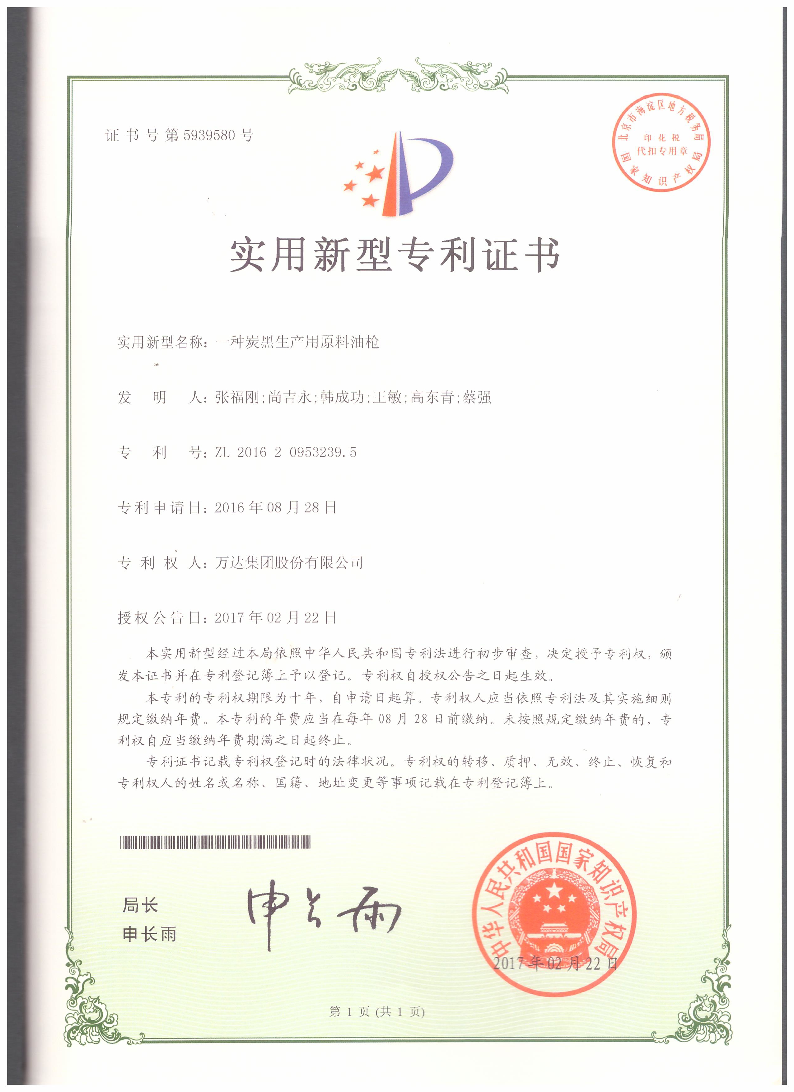 一種炭黑生產(chǎn)用原料油槍