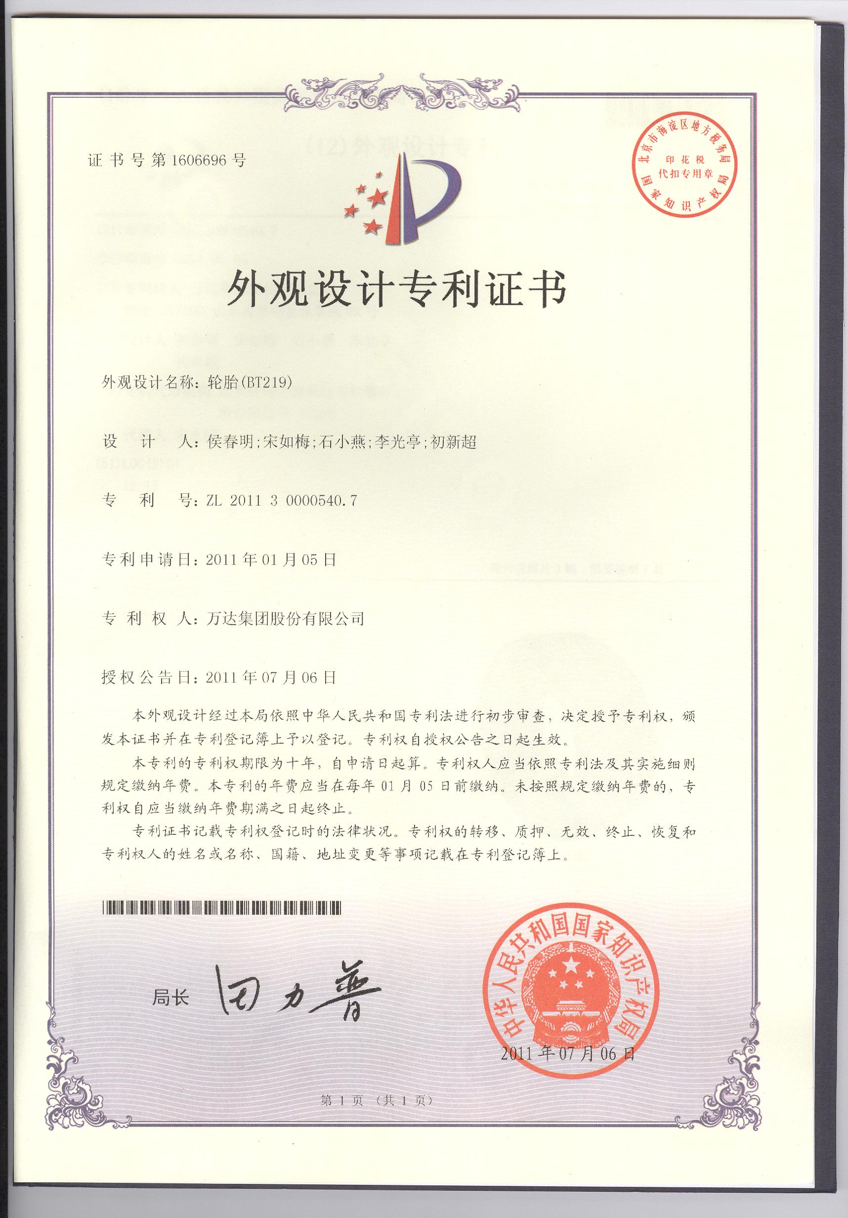 BT219外觀設(shè)計(jì)專利證書