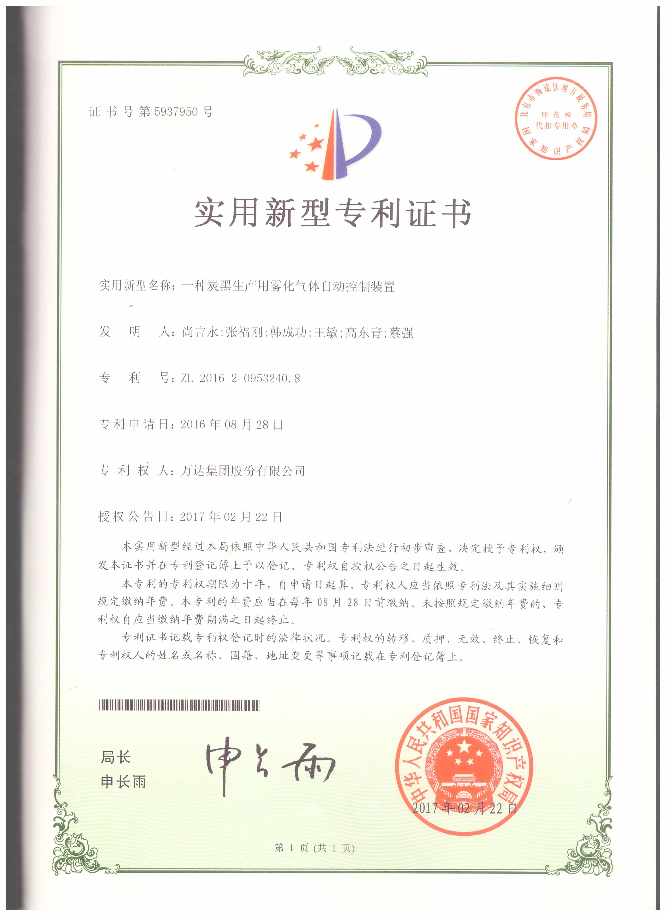 一種炭黑生產(chǎn)用霧化氣體自動(dòng)控制裝置
