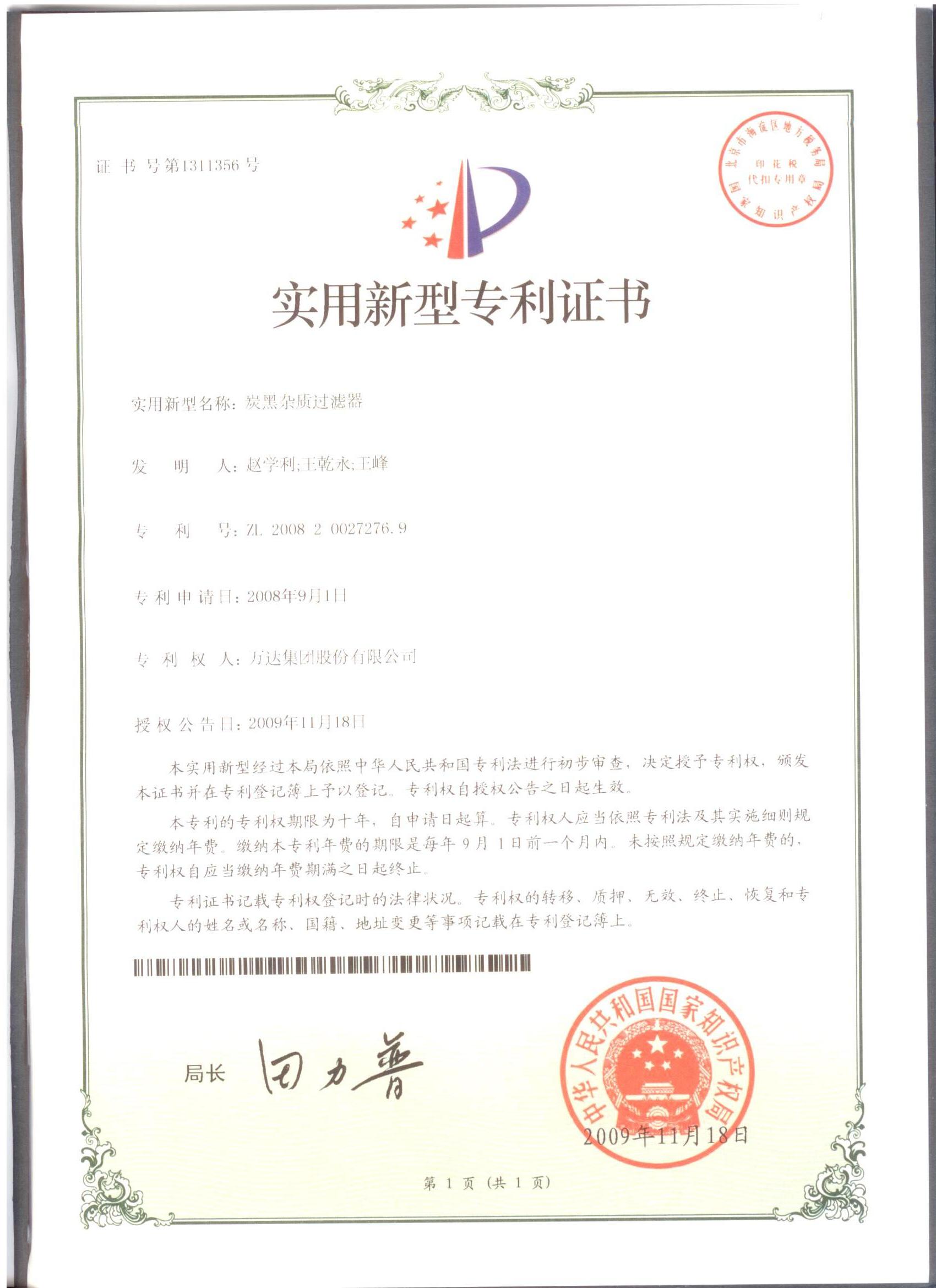 炭黑雜質(zhì)過濾器