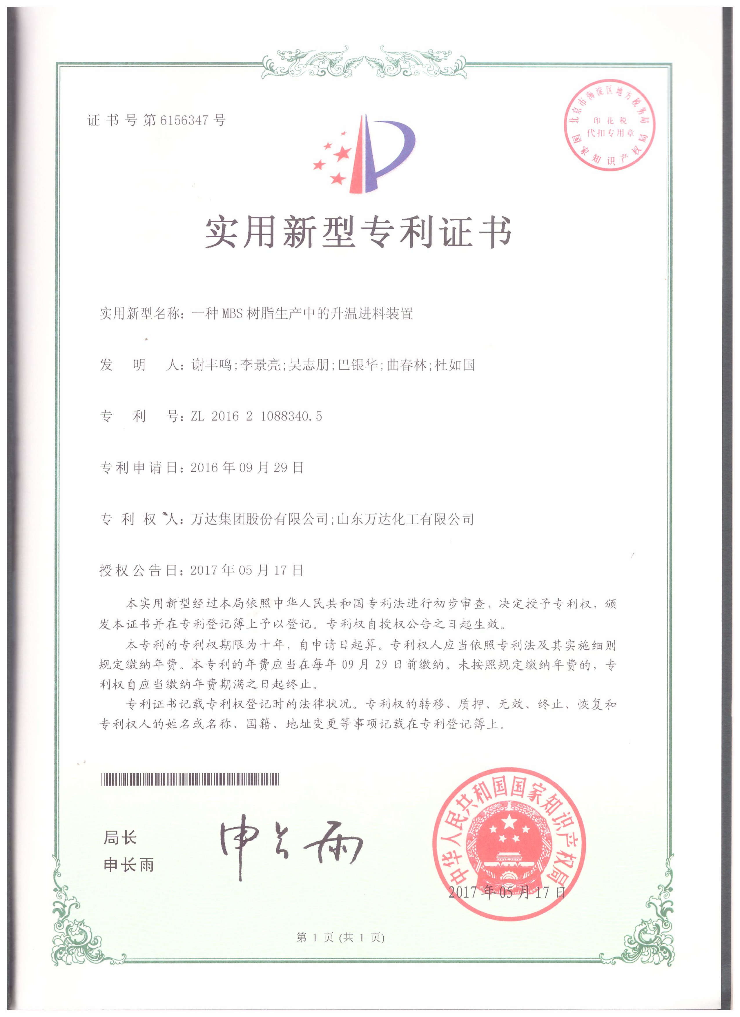 一種MBS樹脂生產(chǎn)中的升溫進(jìn)料裝置