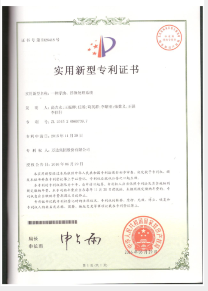一種浮油、浮渣處理系統(tǒng)