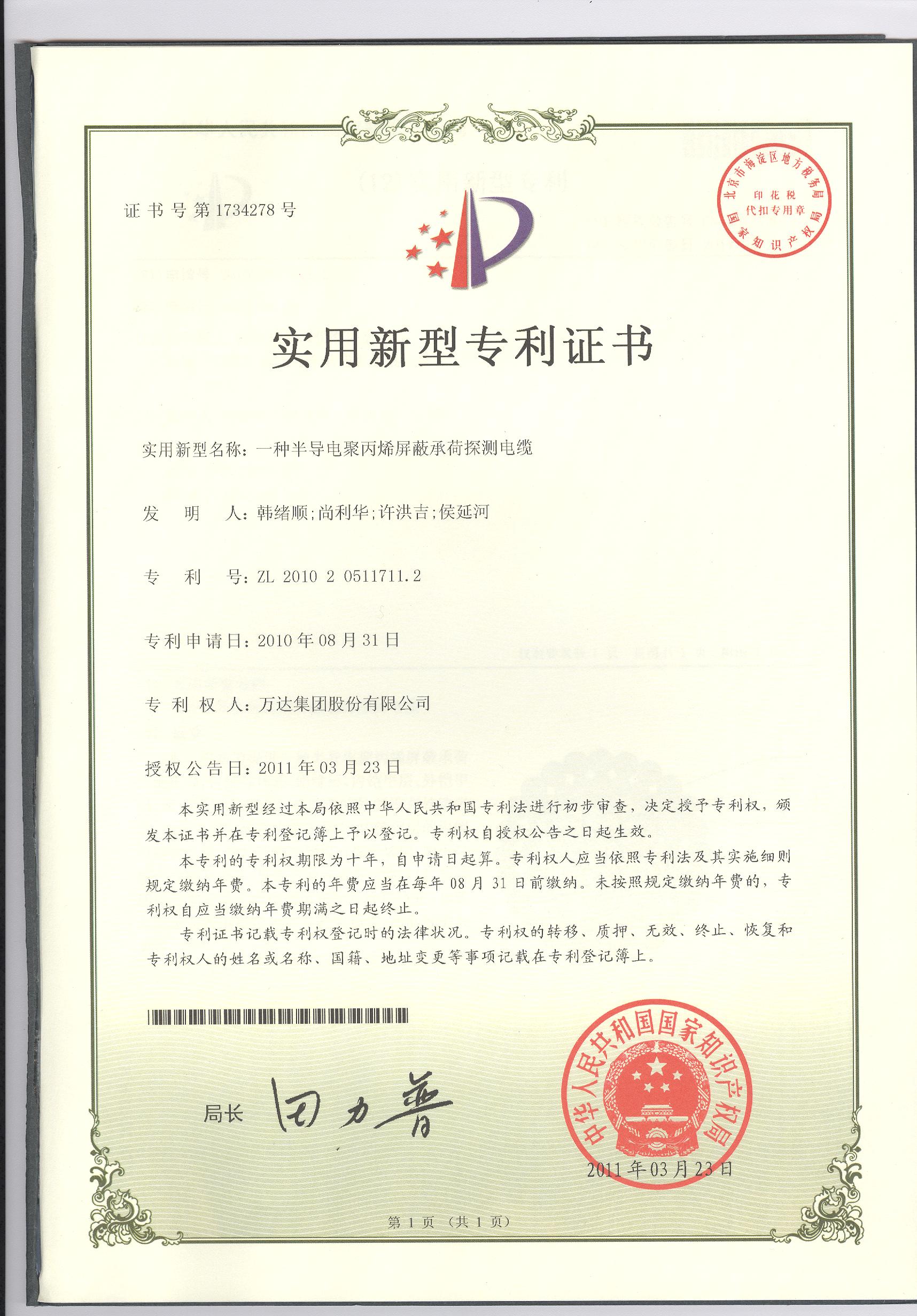 一種半導(dǎo)電聚丙烯屏蔽承荷探測電纜