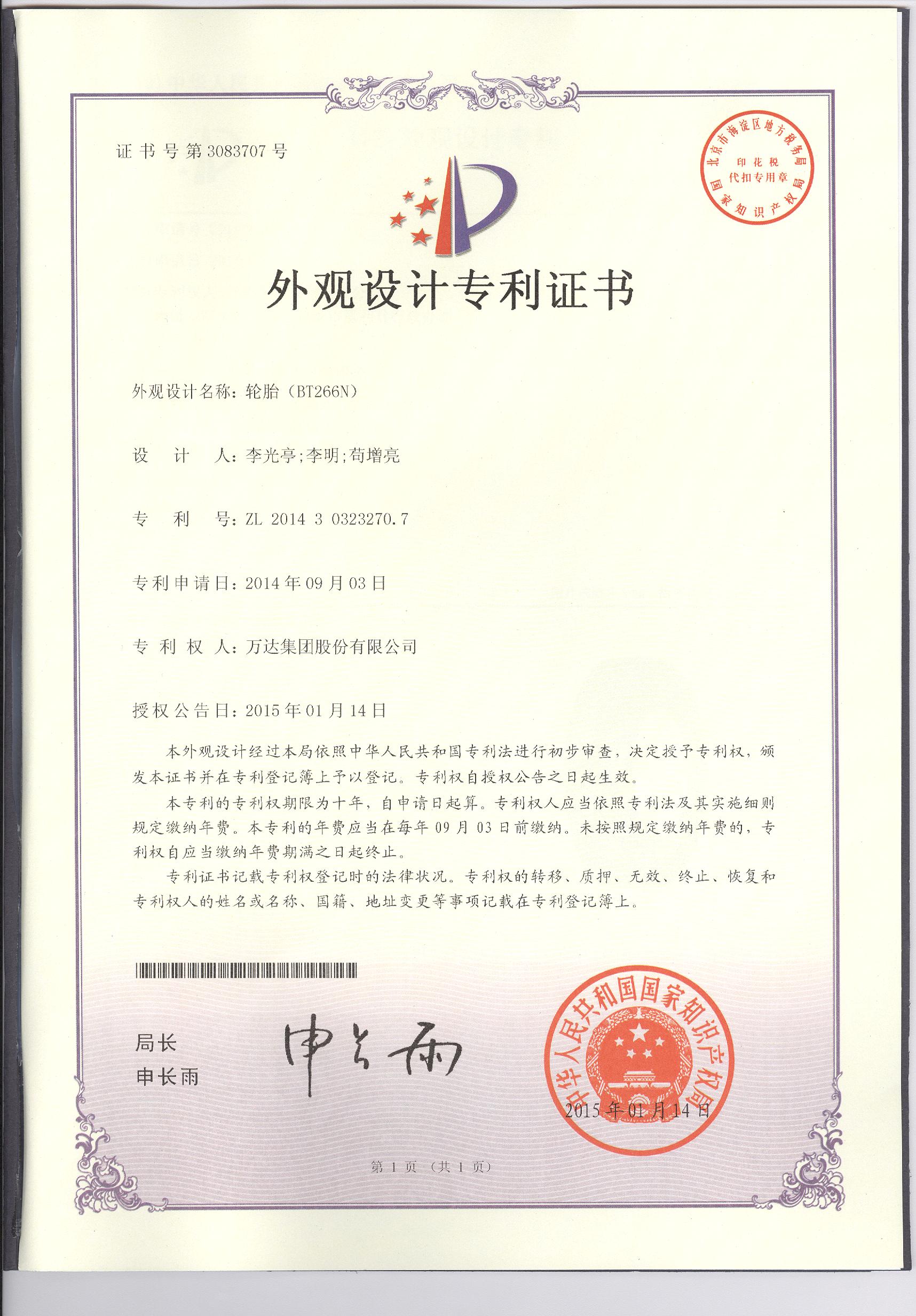 BT266N外觀設(shè)計(jì)專利證書