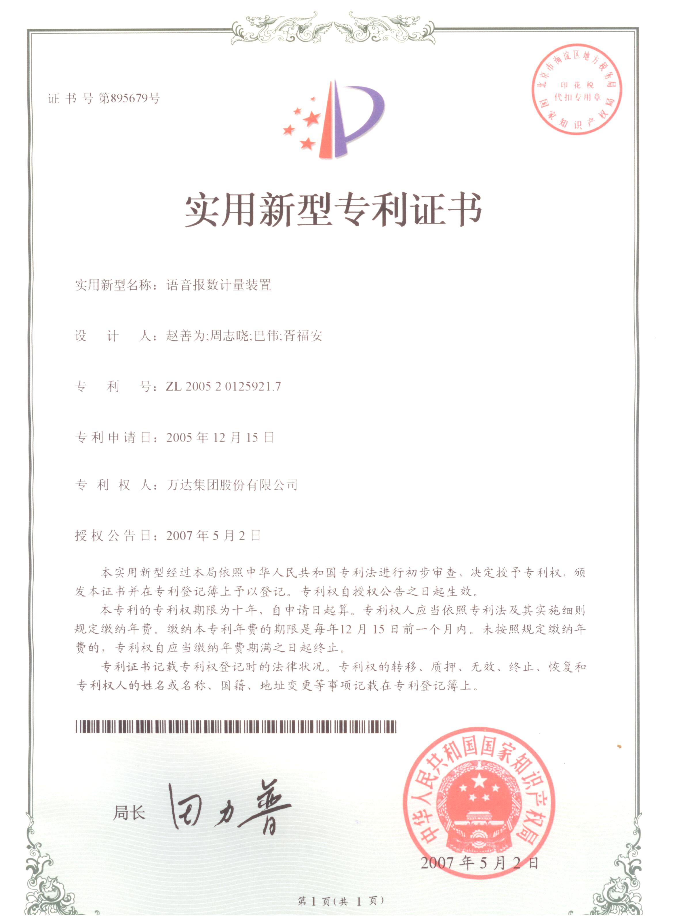 語音報(bào)數(shù)計(jì)量裝置