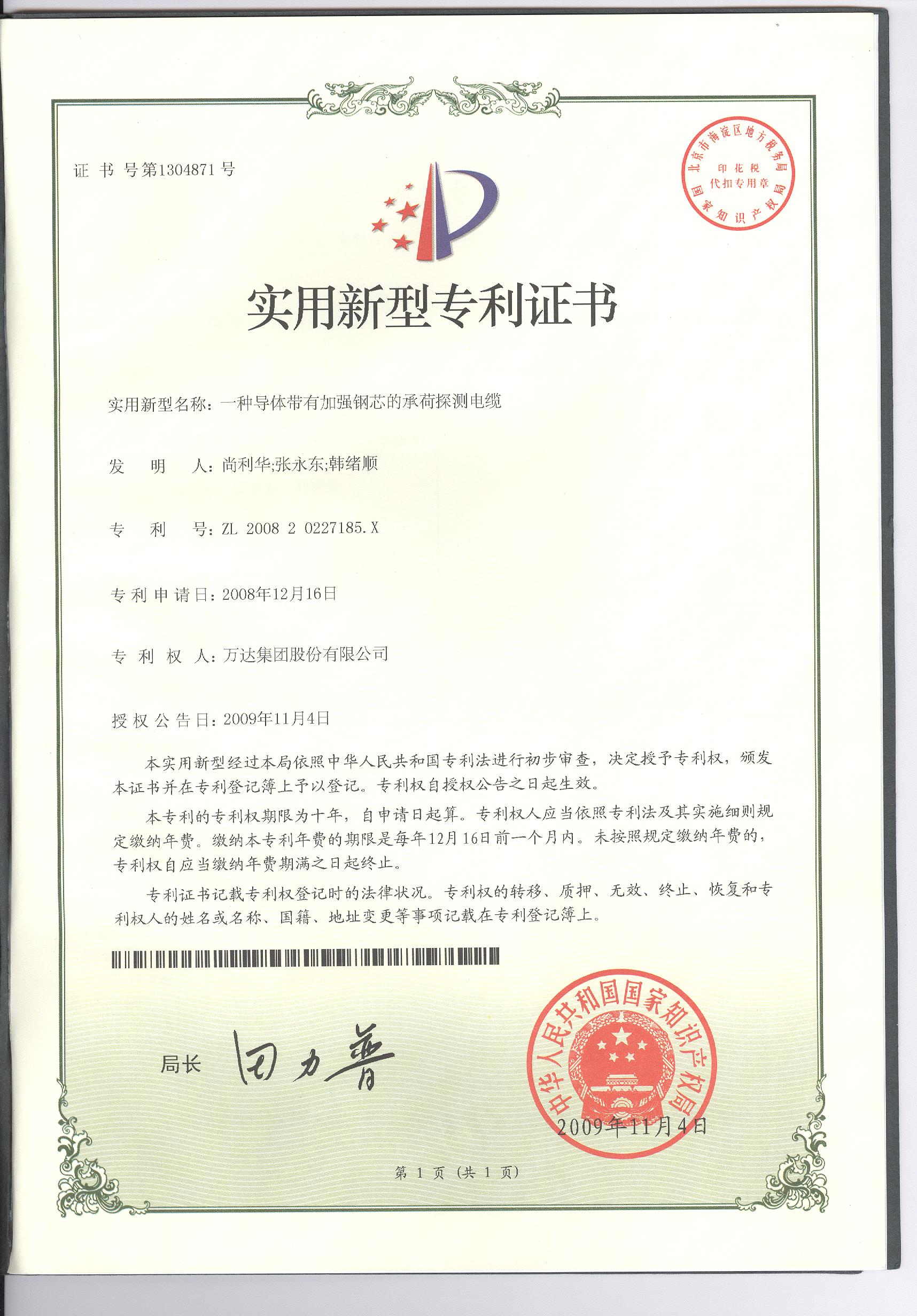 一種導(dǎo)體帶有加強(qiáng)鋼芯的承荷探測電纜 