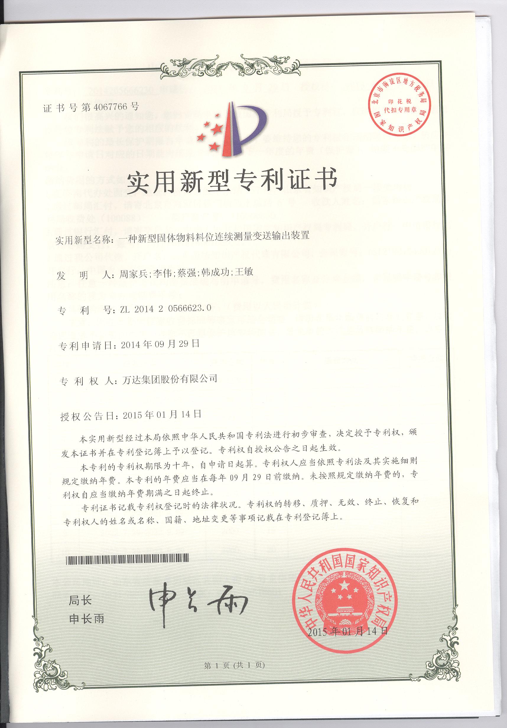 一種新型固體物料位連續(xù)測量變送輸出裝置