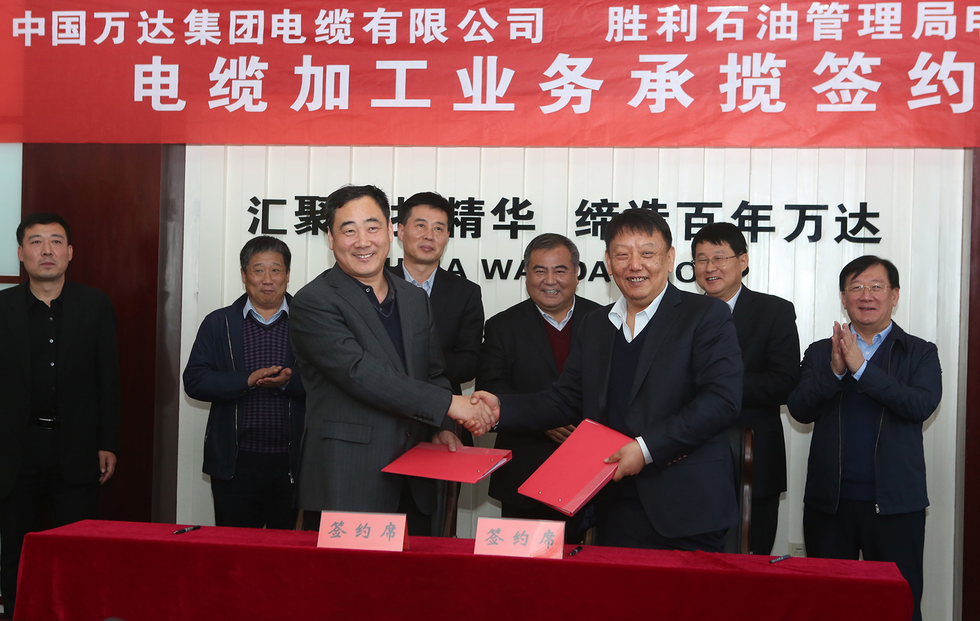 中國萬達集團電纜有限公司與勝利石油管理局電力管理總公司電纜加工業(yè)務(wù)承攬簽約儀式圓滿成功