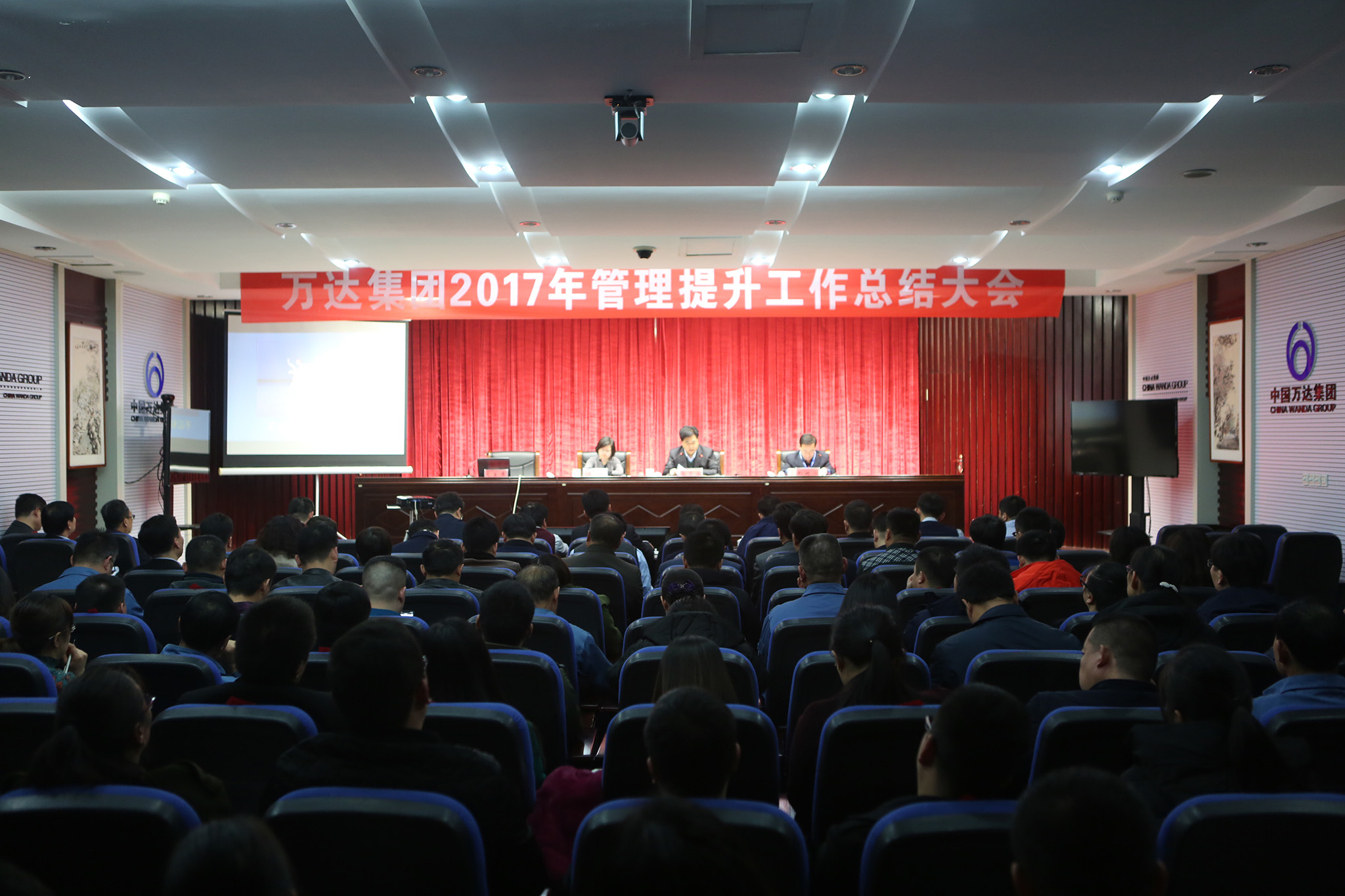 萬達(dá)集團(tuán)2017年管理提升工作總結(jié)大會(huì)