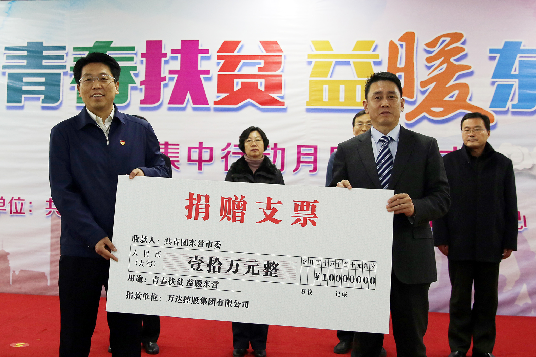 中國萬達(dá)集團(tuán)助力“青春扶貧•益暖東營”集中行動(dòng)