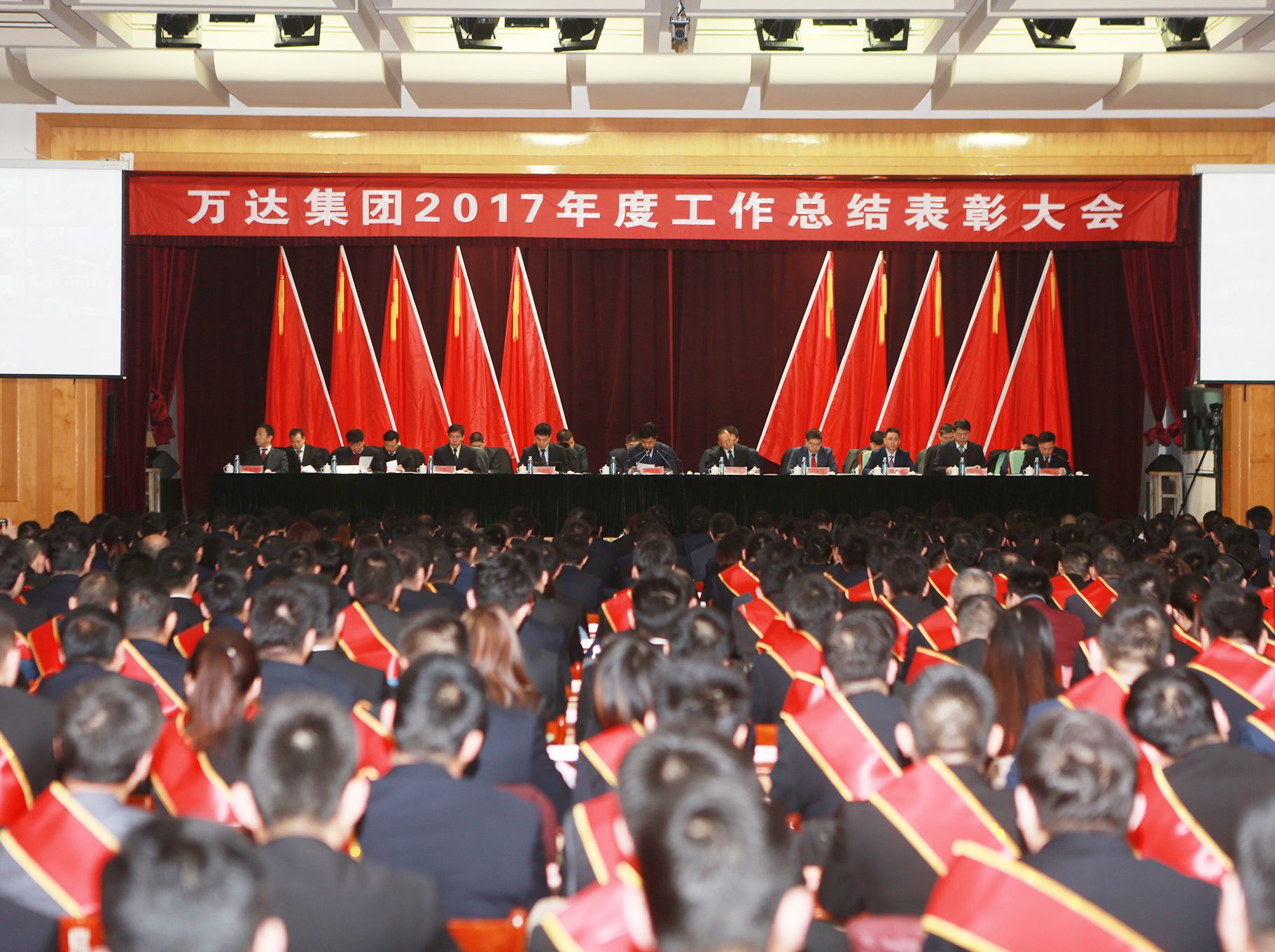 中國萬達集團2017年度工作總結(jié)表彰大會圓滿完成！