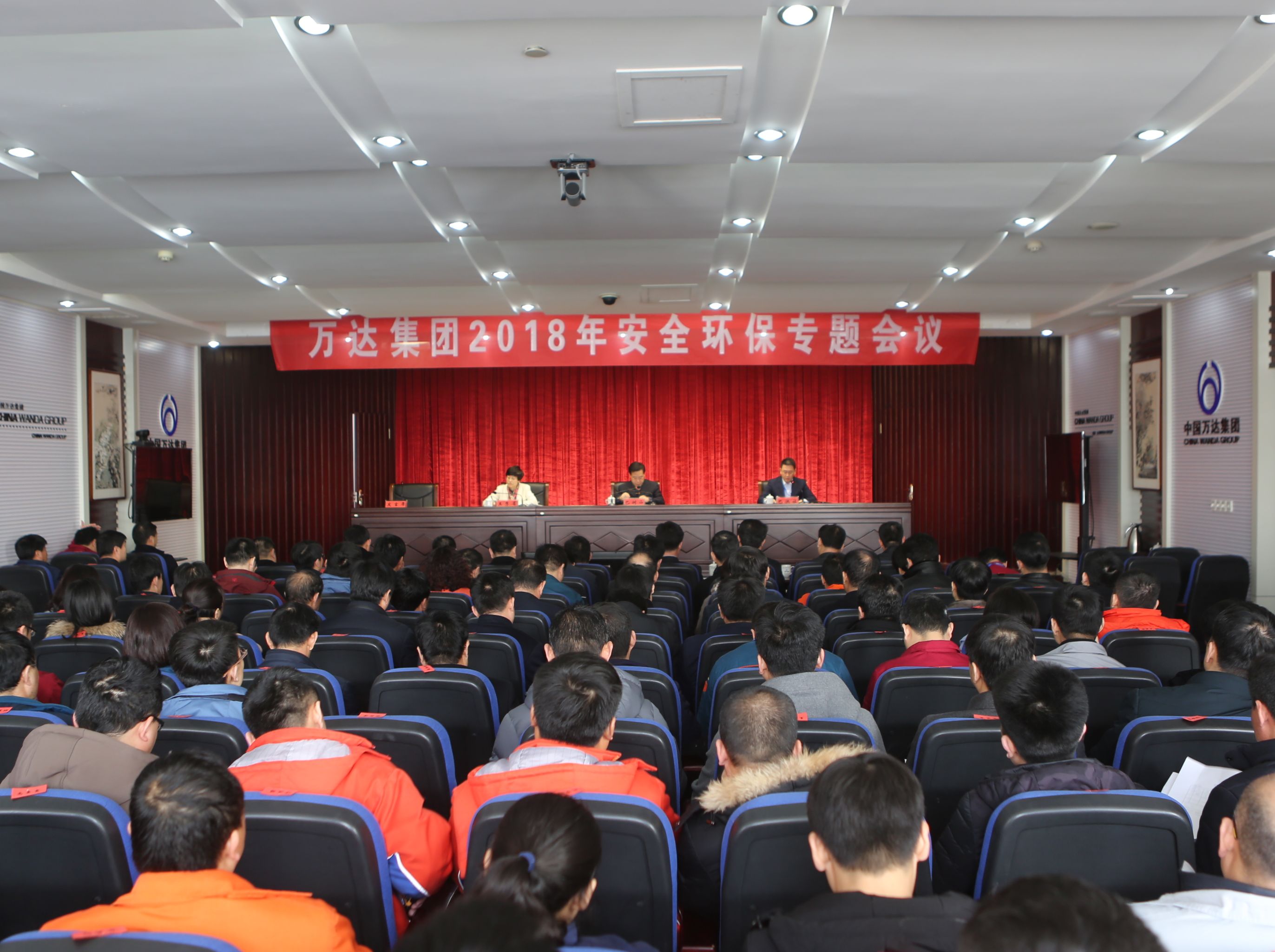 萬達(dá)集團(tuán)順利召開2018年安全環(huán)保專題工作會(huì)議