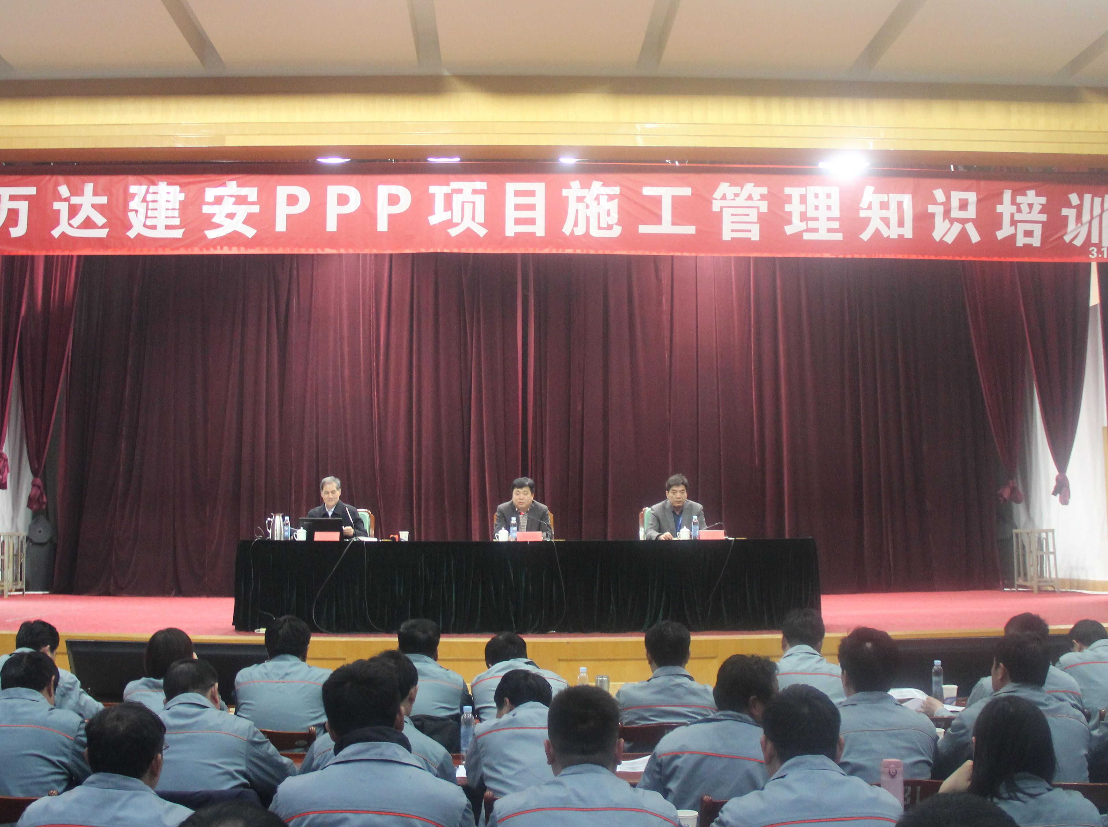 萬達建設(shè)集團舉辦“PPP項目施工管理知識培訓(xùn)”知識培訓(xùn)