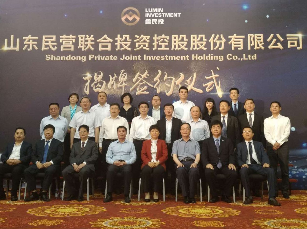 凝聚民力 振興山東 產融結合 實業(yè)興邦 “魯民投”揭牌簽約儀式隆重舉行