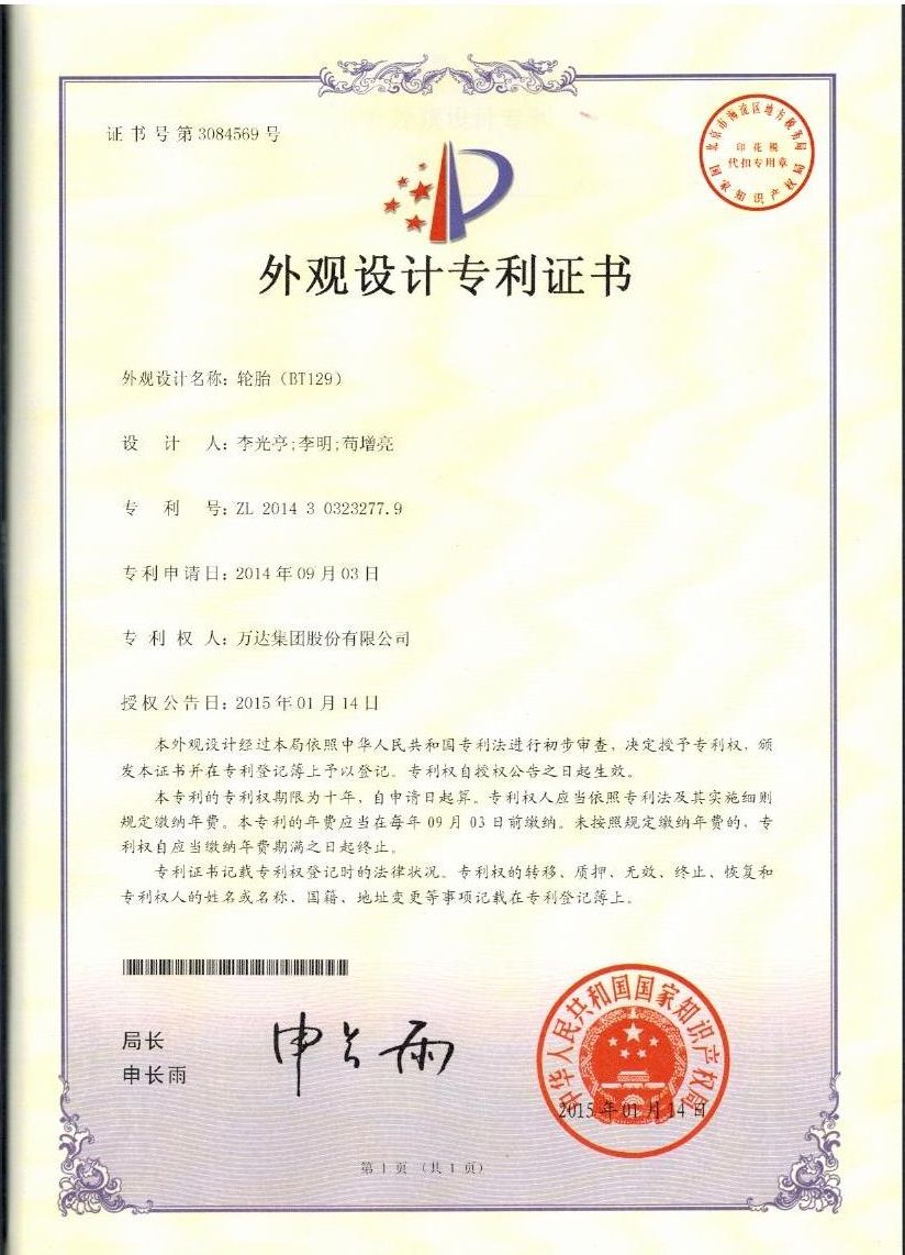 BT129輪胎外觀設(shè)計(jì)專利