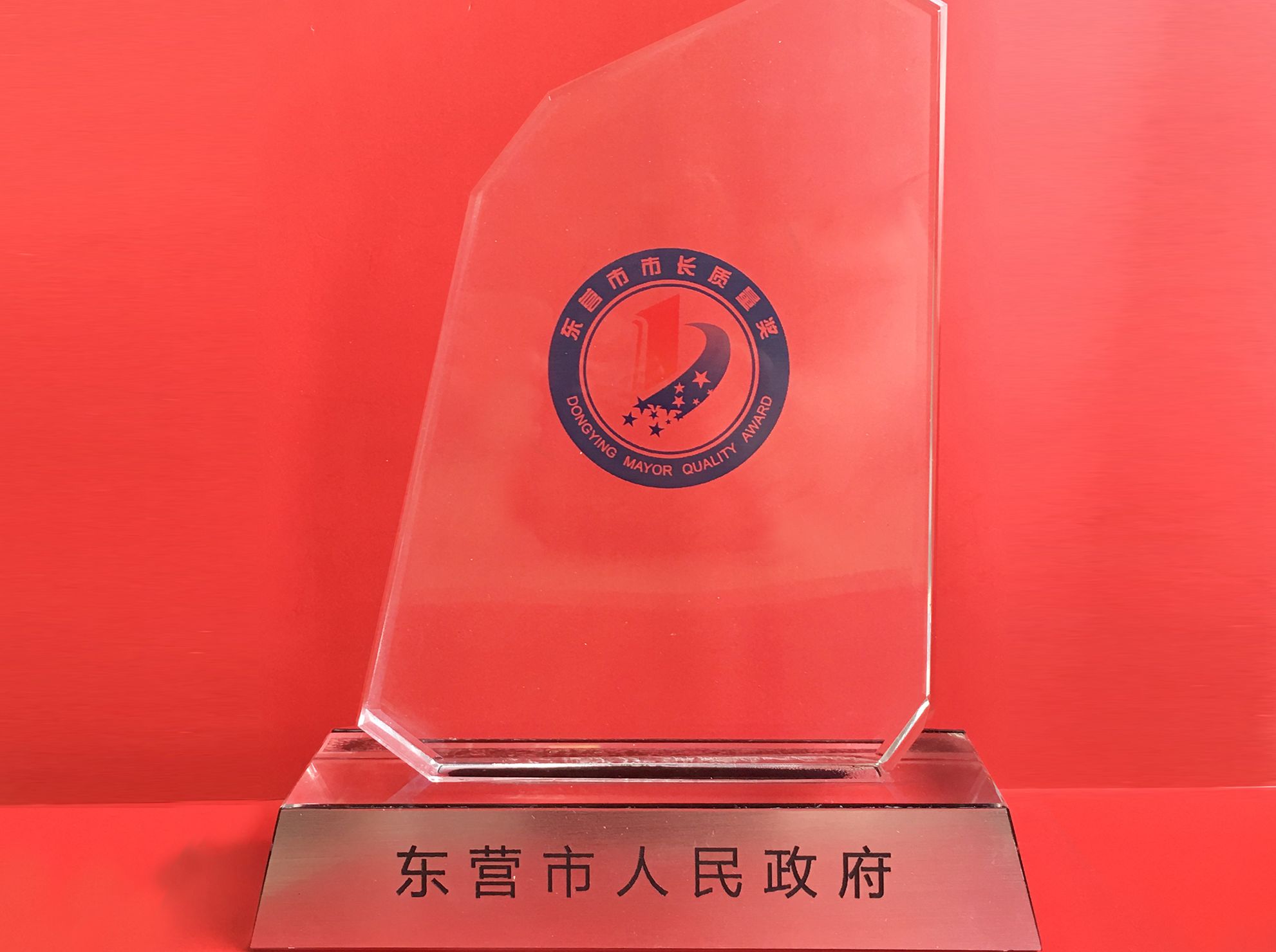 萬達集團董事局主席尚吉永榮獲第四屆東營市市長質量獎殊榮