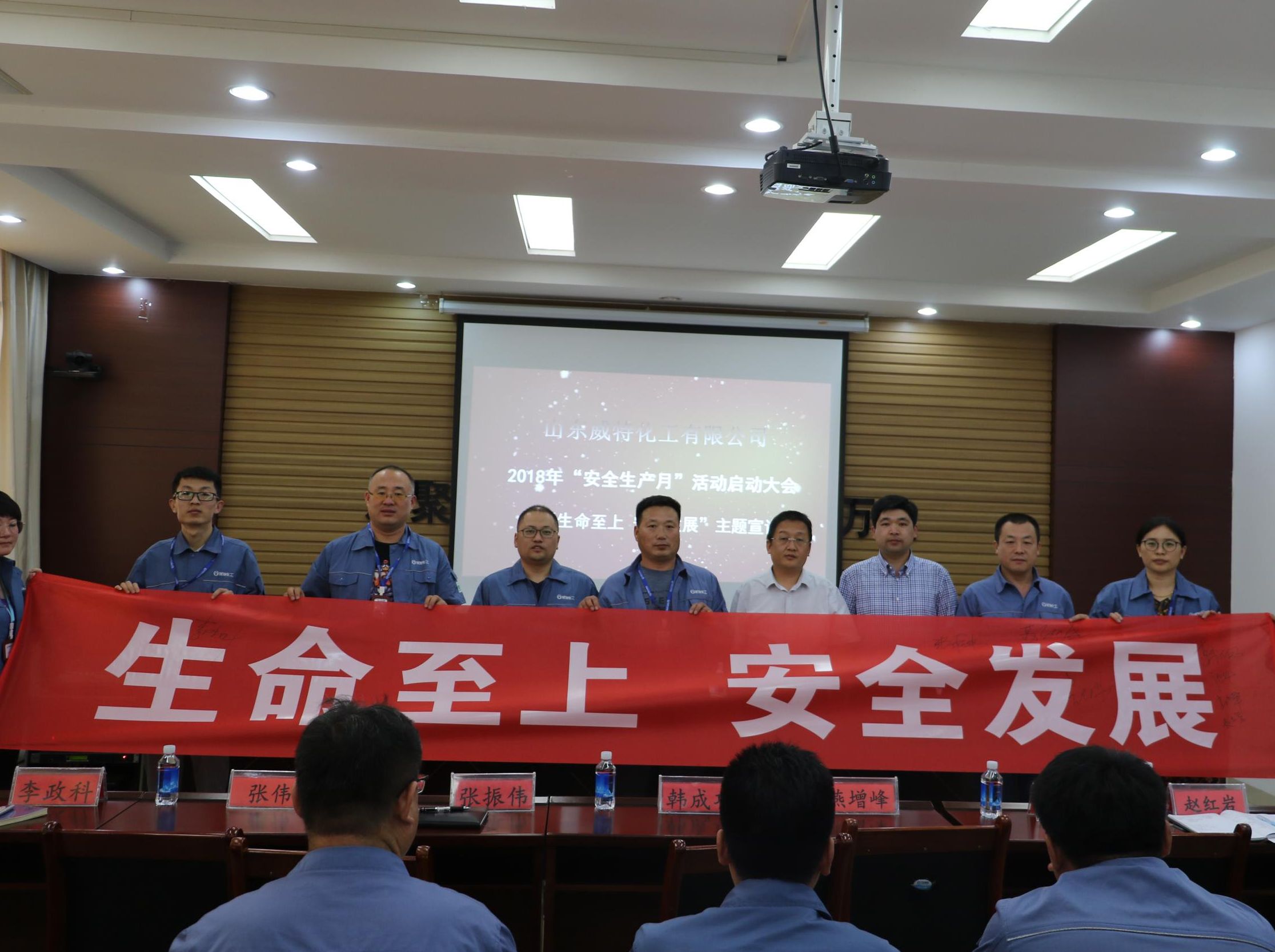 威特化工組織召開2018年“安全生產(chǎn)月”活動啟動大會