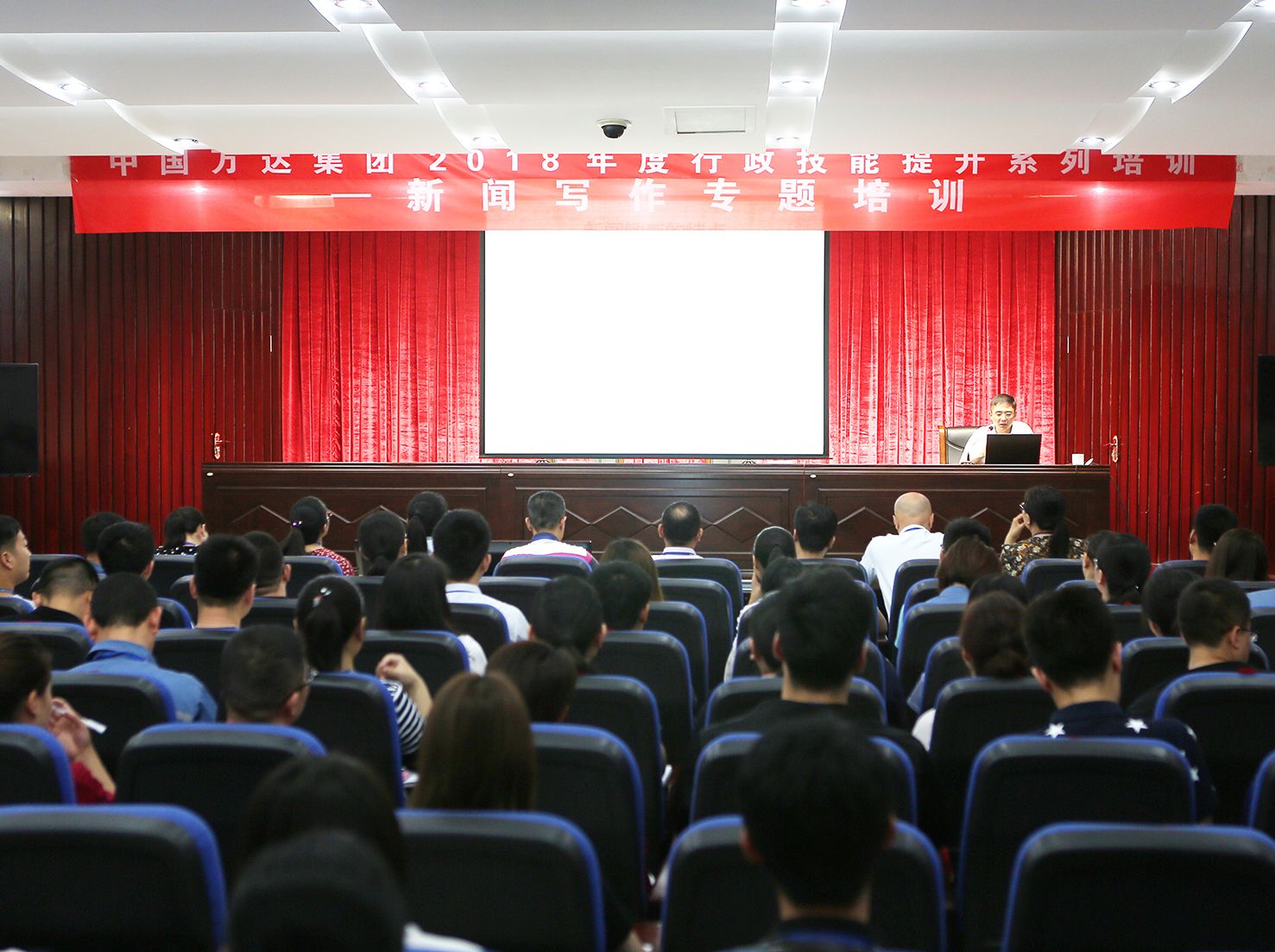 萬達集團2018年度行政技能提升系列培訓(xùn)—新聞寫作專題培訓(xùn)圓滿完成