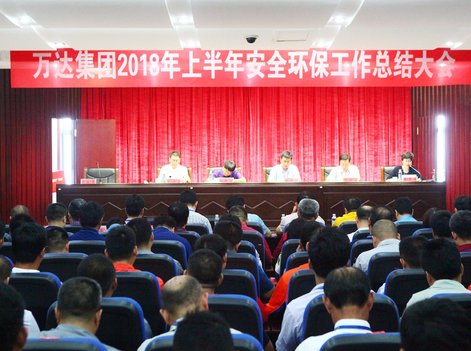 萬達(dá)集團(tuán)順利召開2018年上半年安全環(huán)保工作總結(jié)大會