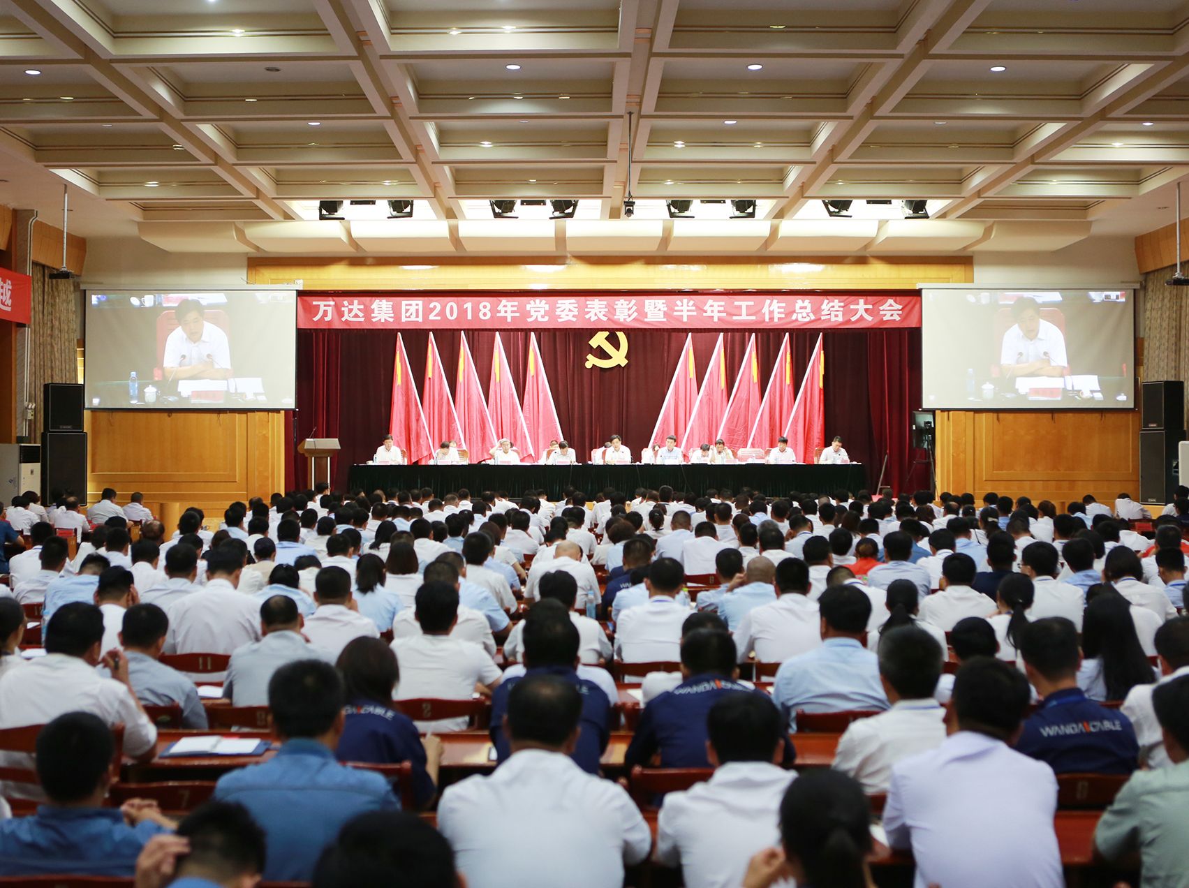 萬達(dá)集團(tuán)召開2018年黨委表彰暨半年工作總結(jié)大會(huì)