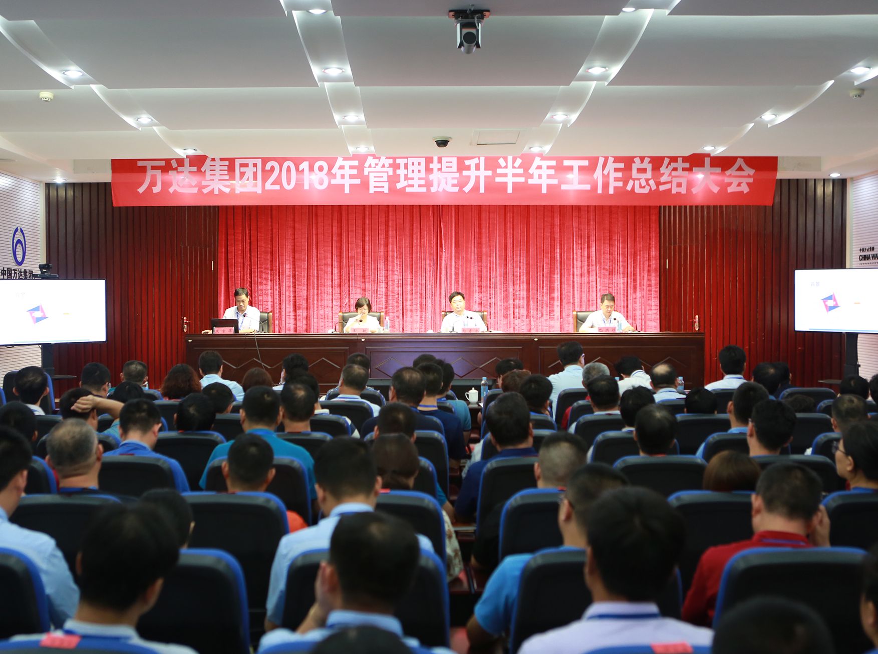 萬(wàn)達(dá)集團(tuán)召開(kāi)2018年管理提升半年工作總結(jié)會(huì)議