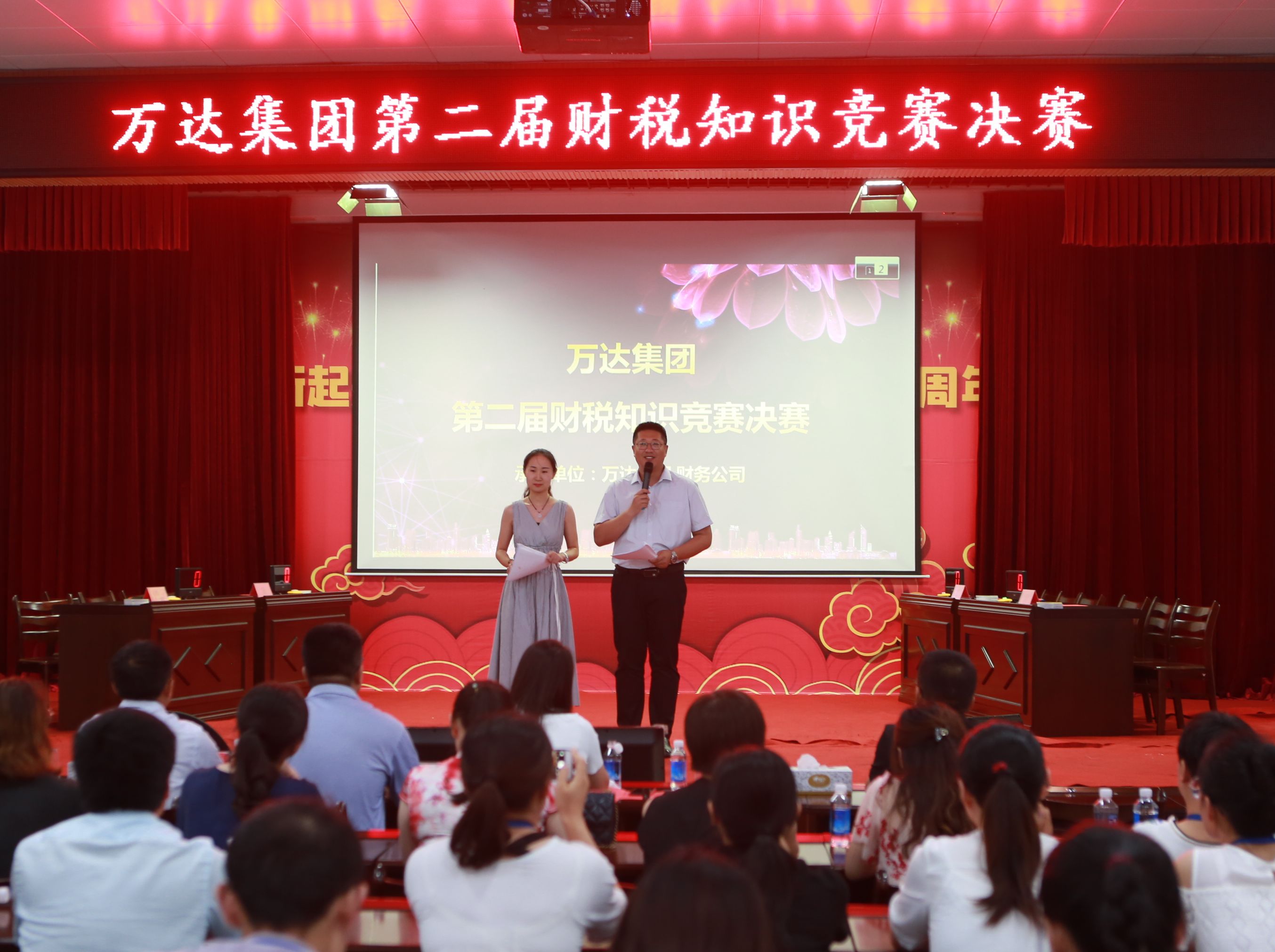 萬達集團召開第二屆財稅知識競賽