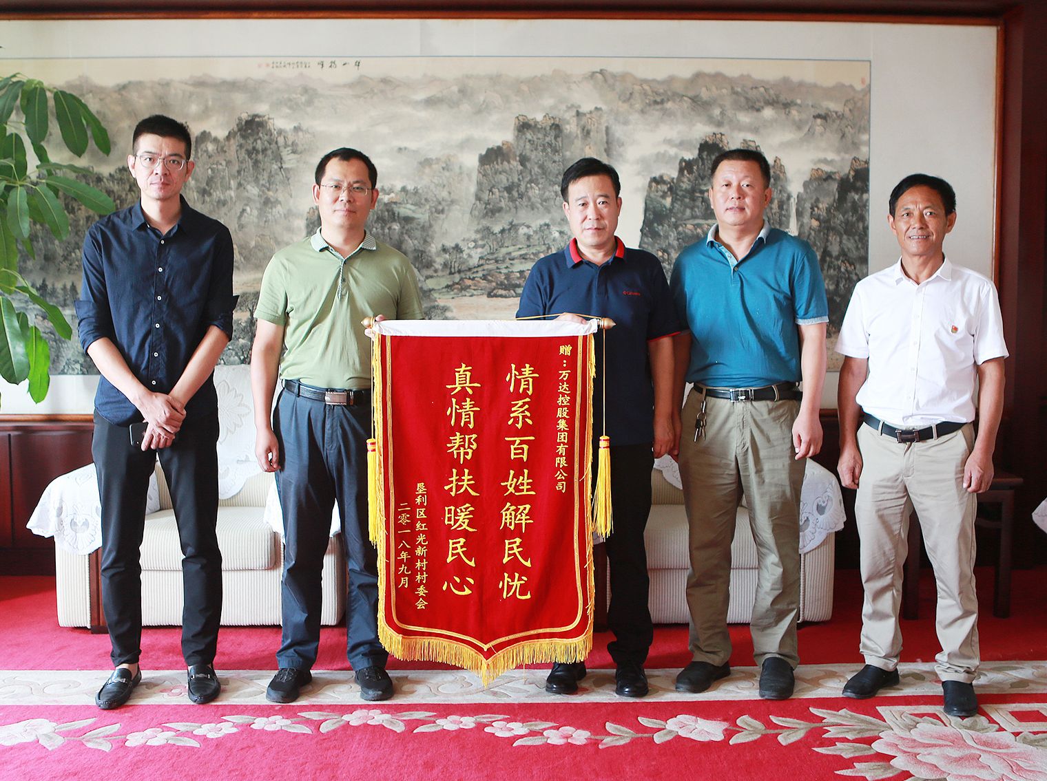 萬達集團真情幫扶暖民心，紅光新村送錦旗表達謝意