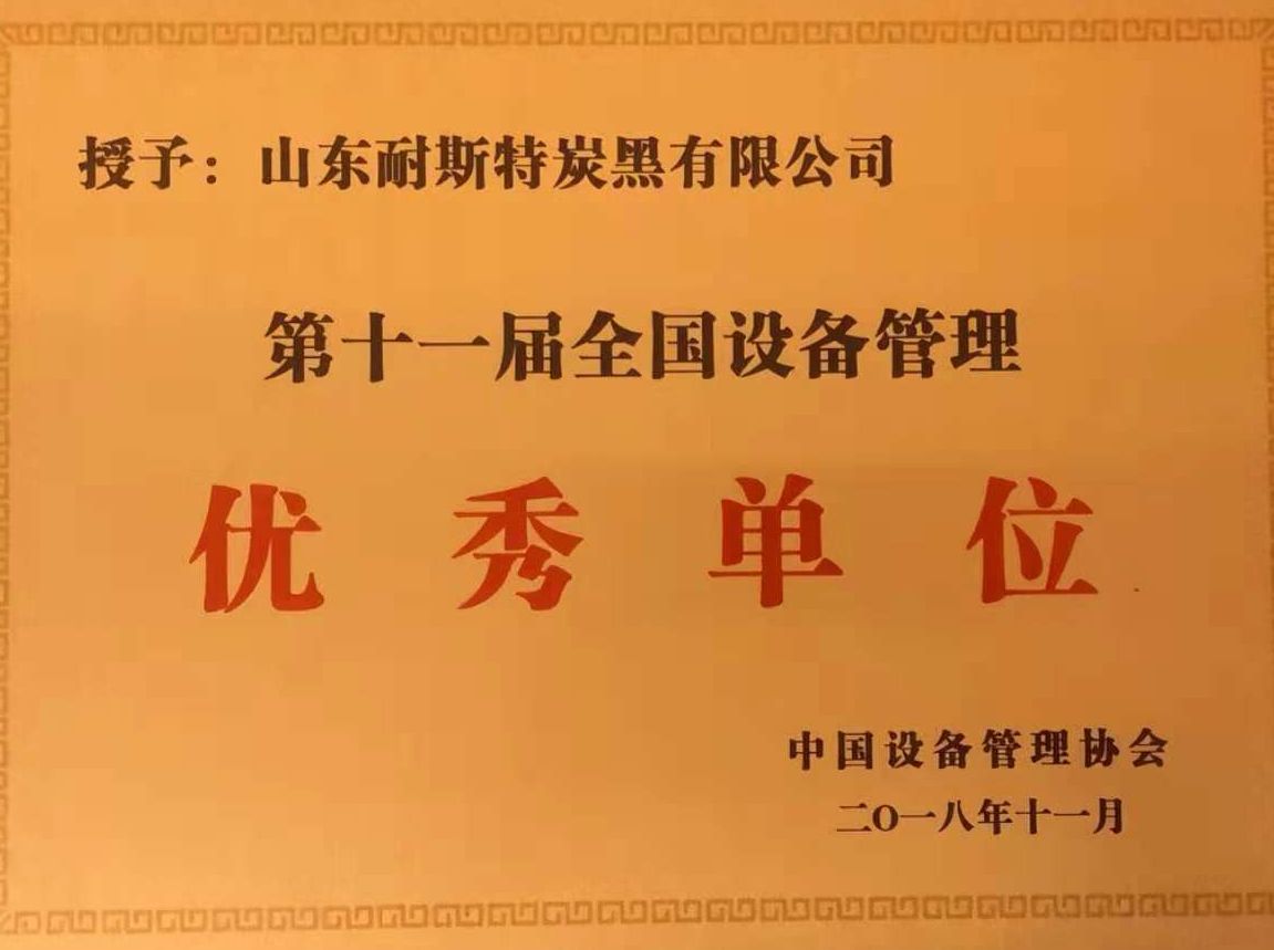 耐斯特公司榮獲全國設(shè)備管理獎(jiǎng)