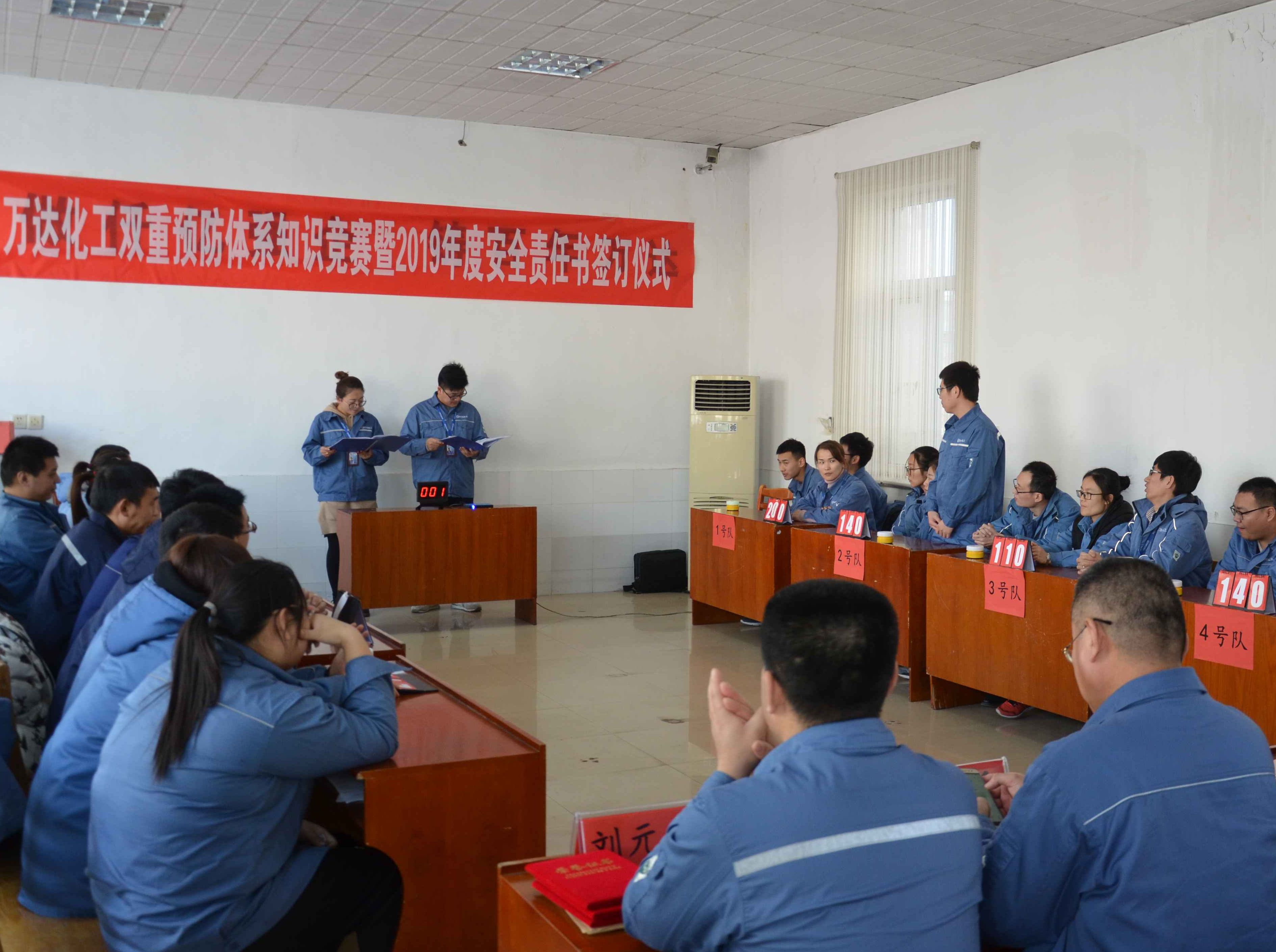 化工公司舉行雙體系安全知識(shí)競(jìng)賽暨2019年安全責(zé)任書簽訂儀式