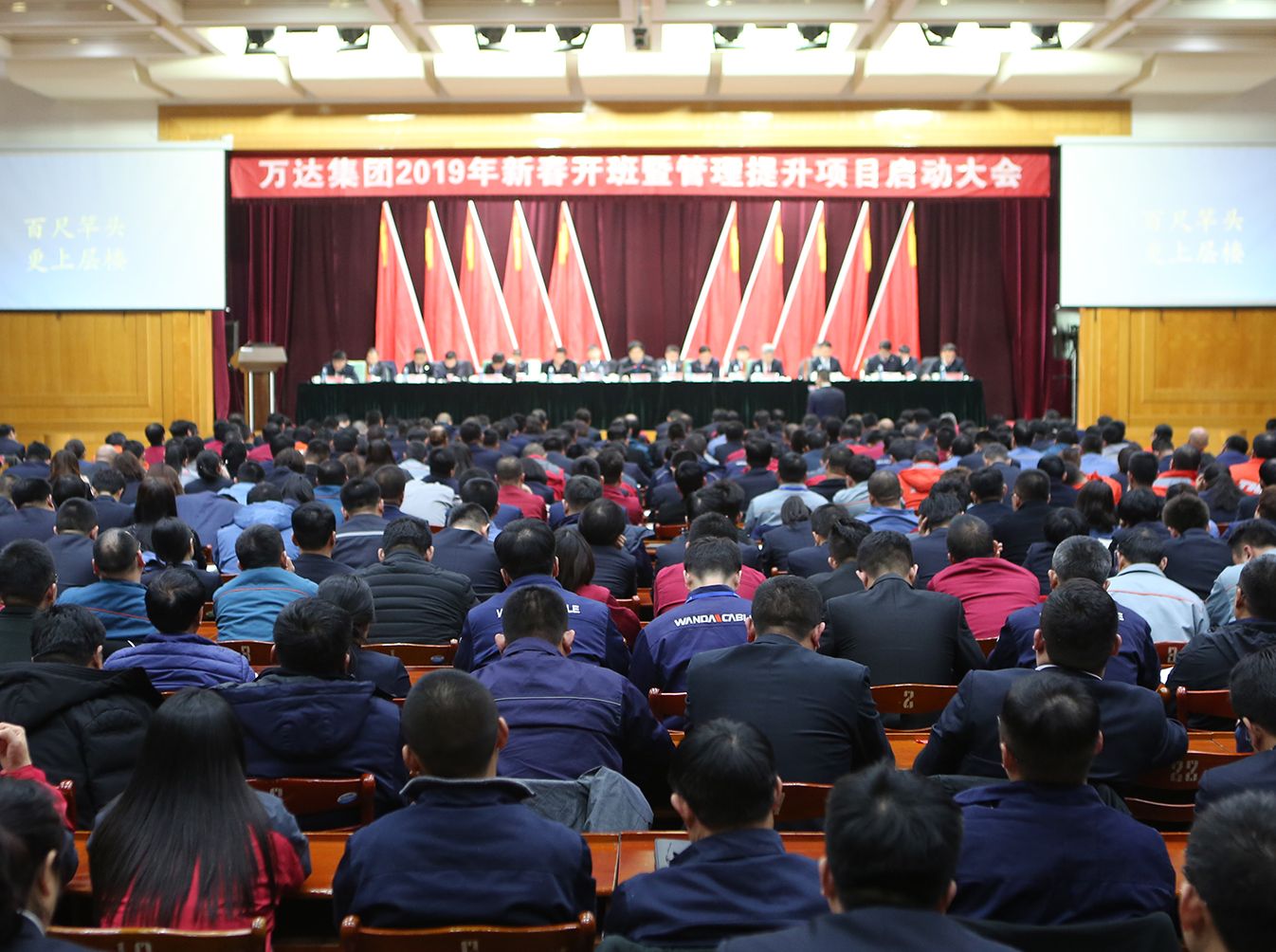 萬達(dá)集團(tuán)隆重召開2019年新春開班暨管理提升項目啟動大會