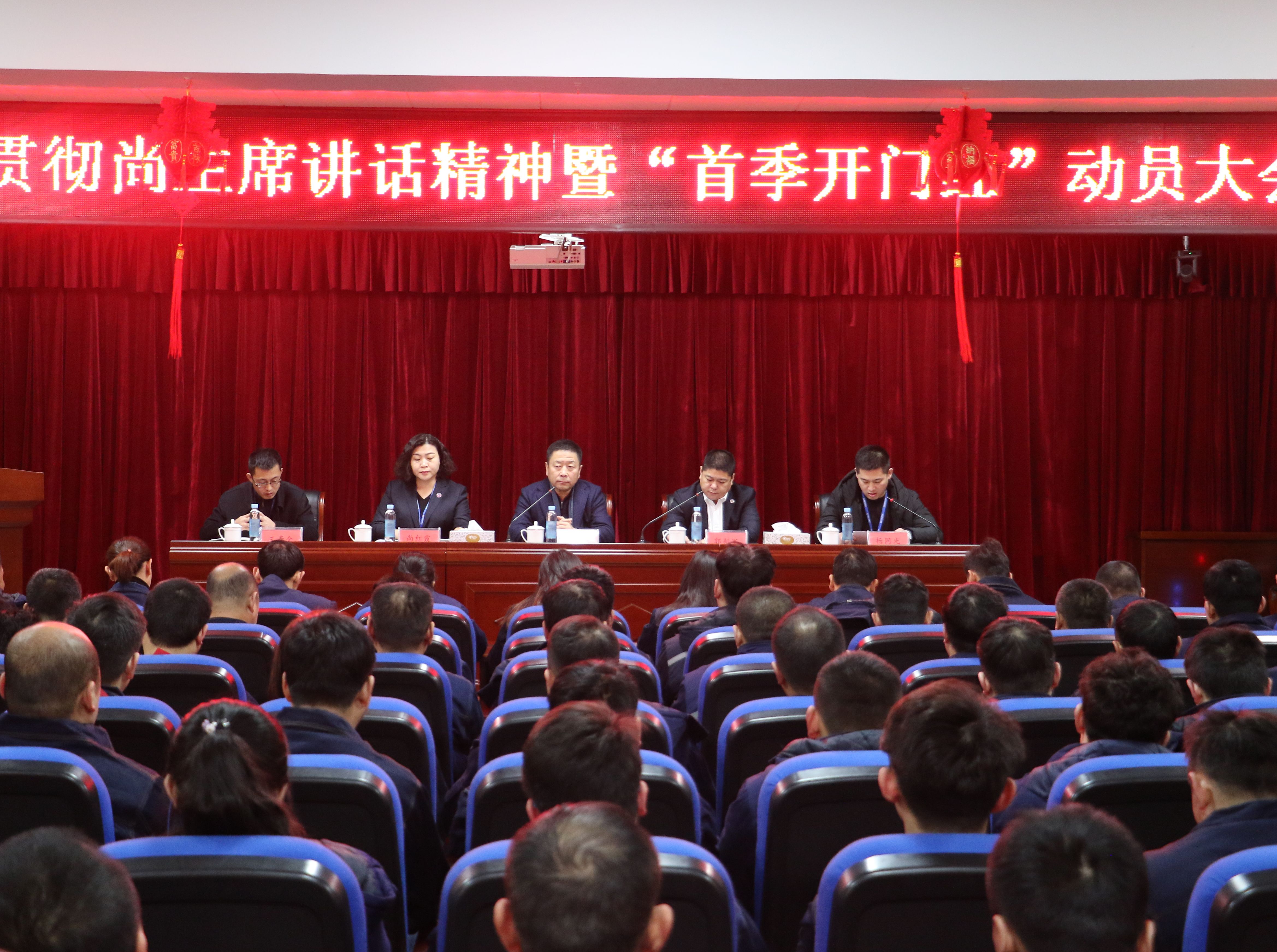 熱電公司召開學(xué)習(xí)貫徹尚主席講話精神暨 “首季開門紅”動員大會
