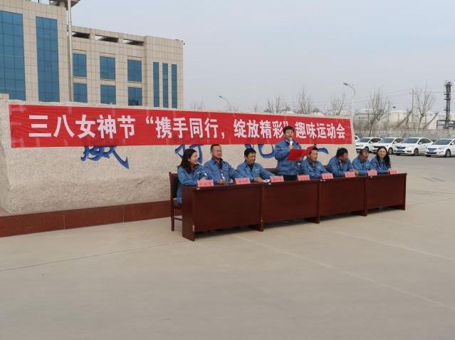 威特公司與化工公司共同組織舉辦三八女神節(jié) “攜手同行、綻放精彩”趣味運動會